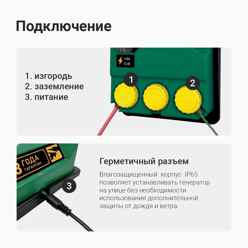 Электропастух ТОР-6 ЭКО, генератор 6 Дж/ 12В АКБ + 220В