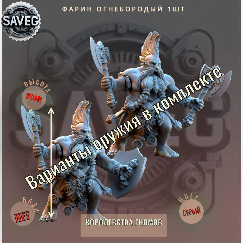 Фарин Огнебородый ДнД DnD миниатюры из набора "Королевства Гномов"