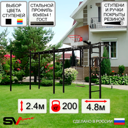 Уличная шведская стенка Sv Sport рукоход х 2 с комплектом турник прямой У53122К (Турник/Брусья/Деревянные/Щит баскет)