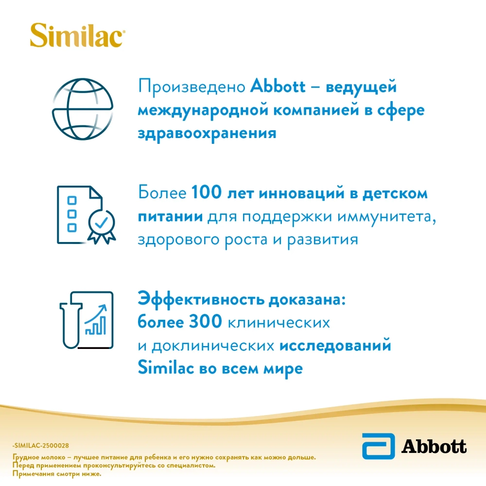 Смесь молочная Similac Комфорт 1 750г с 0 месяцев