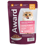 Влажный корм AWARD Healthy growth для котят от 1 месяца кусочки в соусе с индейкой 85г