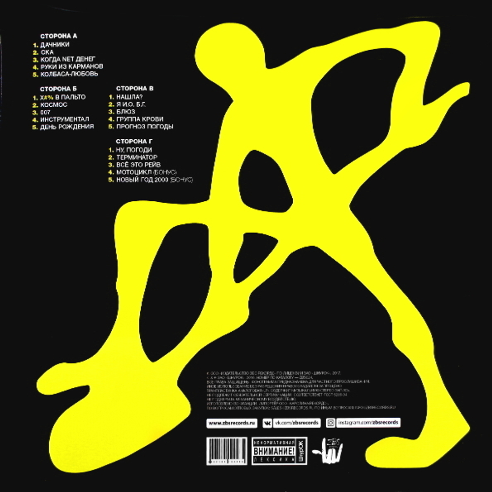 Ленинград / Дачники (2LP)