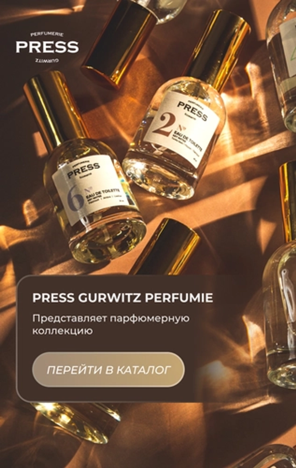 Коллекция парфюм