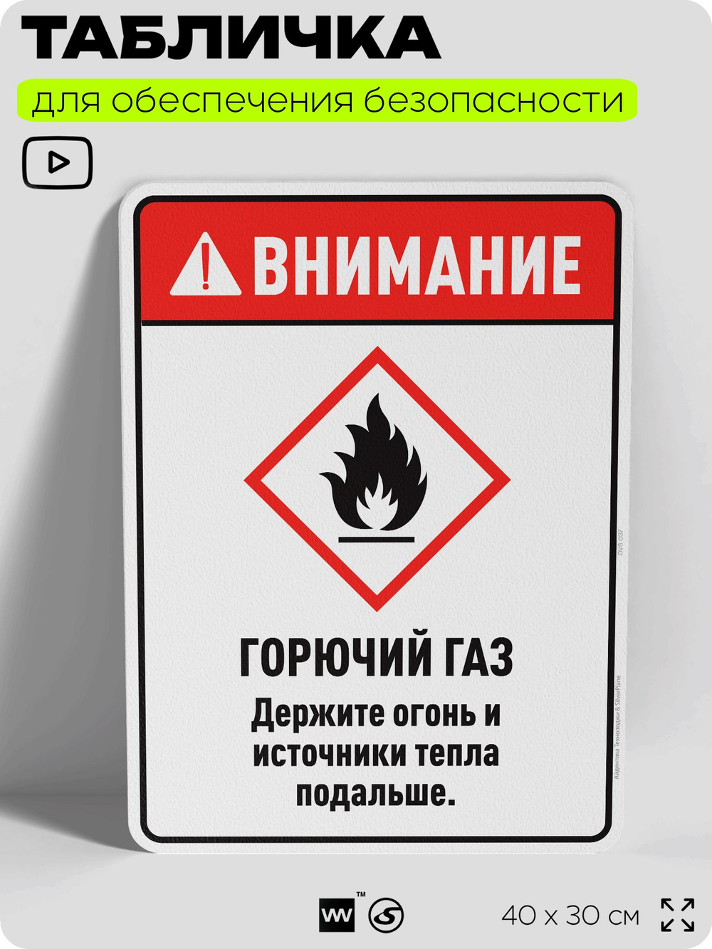 Табличка для обеспечения безопасности "Внимание горючий газ держите огонь и источники тепла подальше", для производства, предприятия, организаций, 40х30 см, Silver Plane x Айдентика Технолоджи