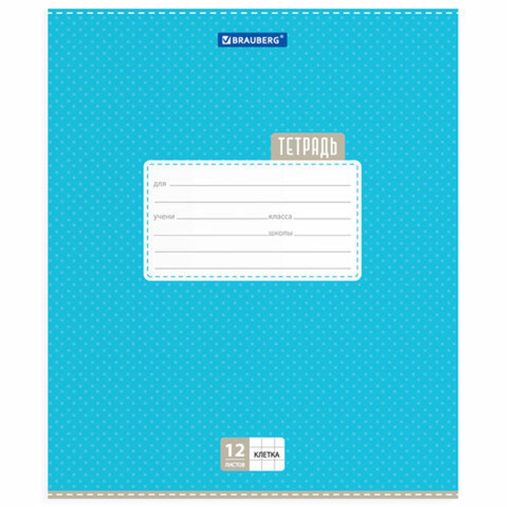 Тетрадь 12 л. BRAUBERG, клетка, обложка картон, ТОЧКИ, 103023, 5шт
