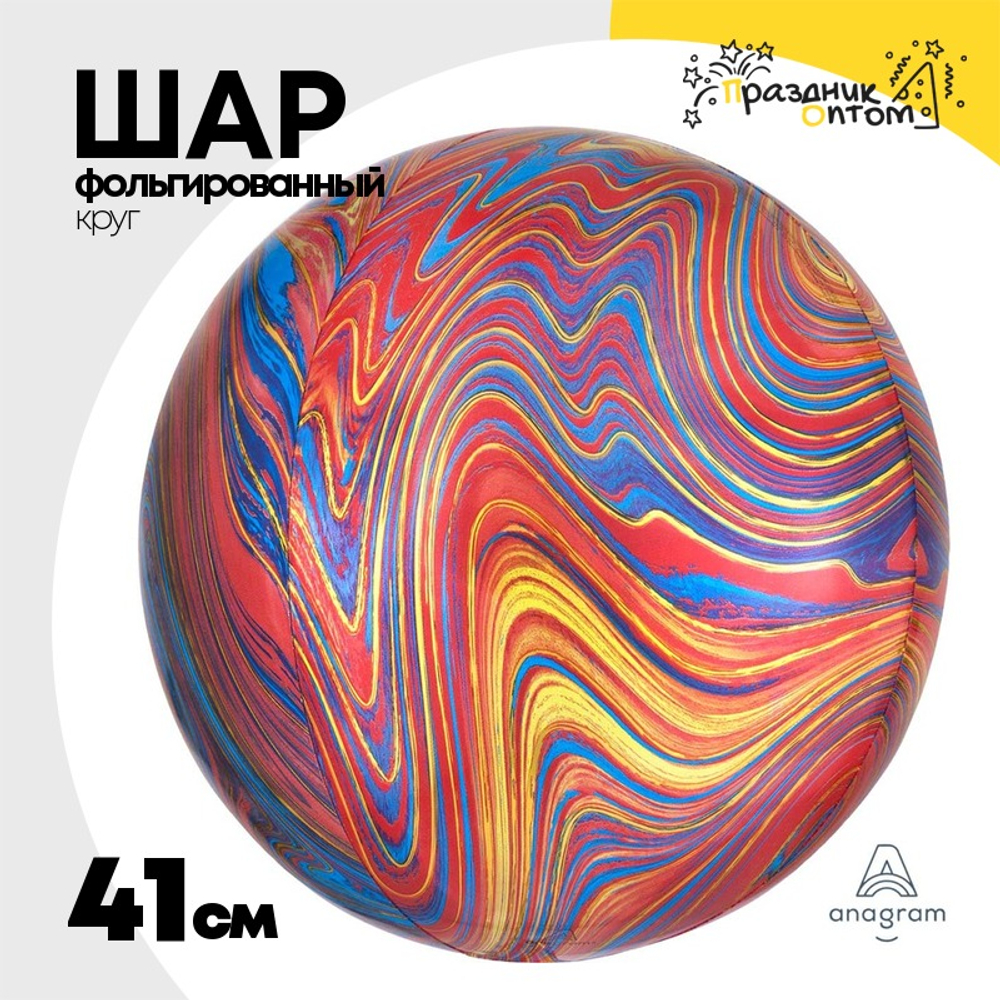 Шар Фольгированный Мрамор 3D (Ассорти)