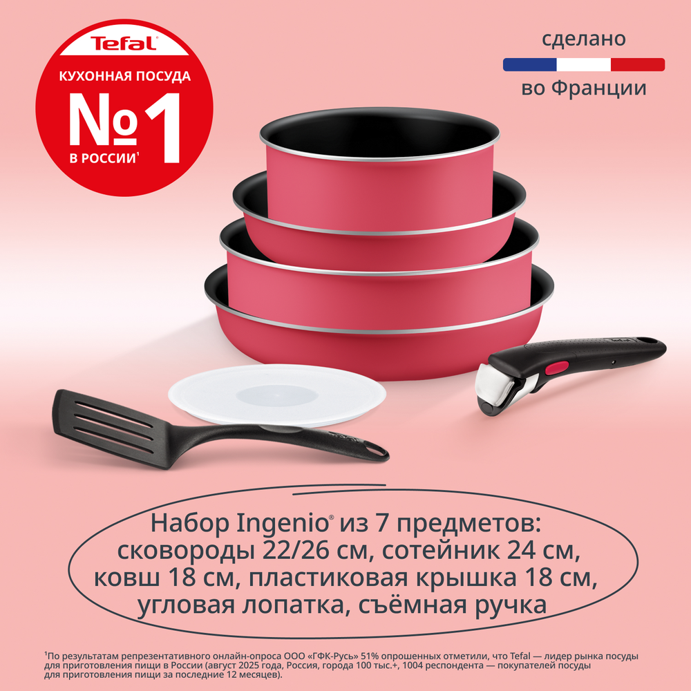 Набор посуды Tefal Ingenio Simply Cook L7289102, 7 предметов