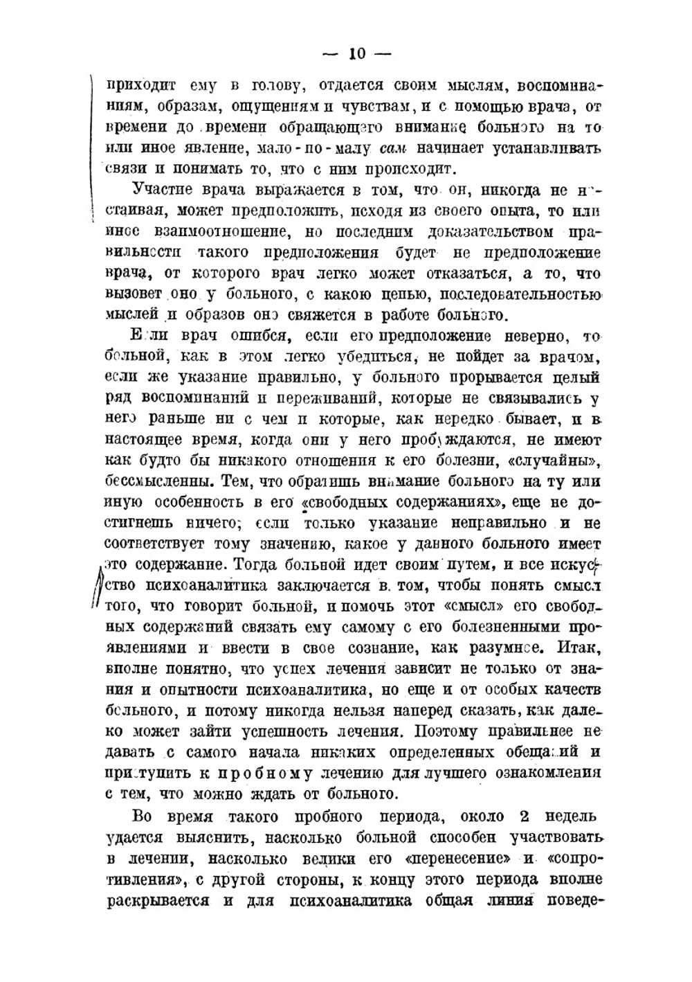 Методика и техника психоанализа | Фрейд Зигмунд