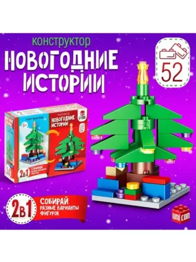Конструктор «Новогодние истории. Ёлка», 2 варианта сборки, 5