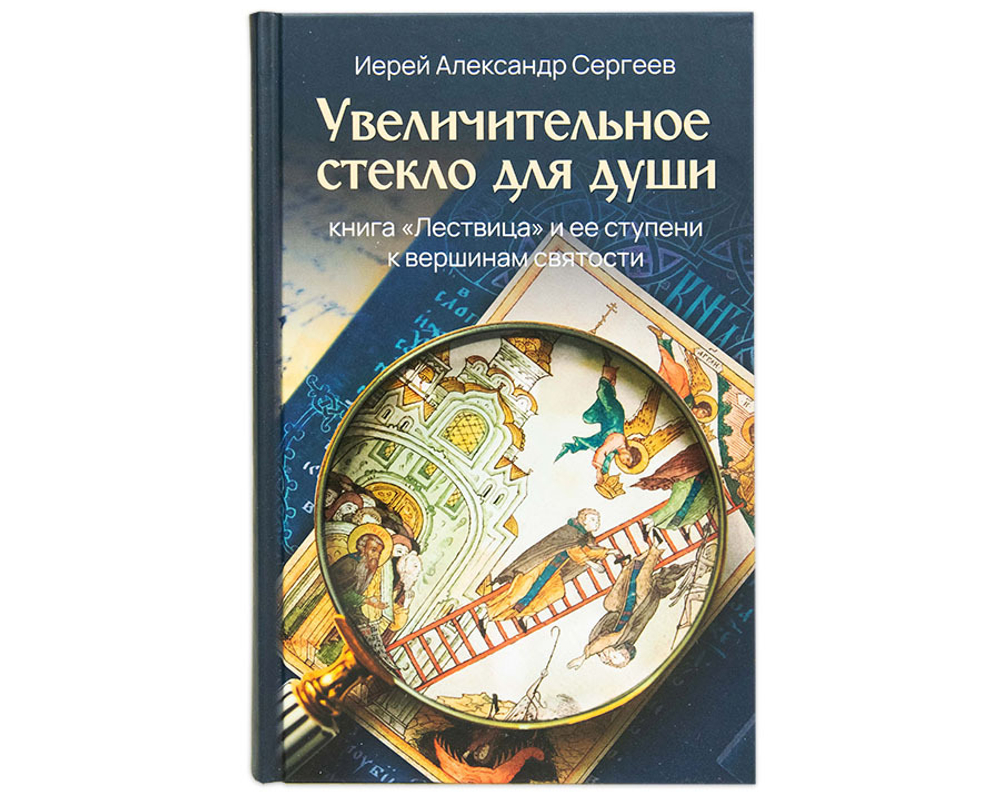 uvelichitelnoe-steklo-dlya-duschi-kniga-lestvica-i-ee-stupeni-k-verschimam-svyatosti (2)