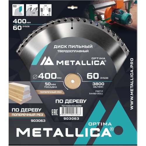 Диск пильный тв.сплав.METALLICA Optima 400x50 мм 60 зубов по дереву прод/поперечн   903063