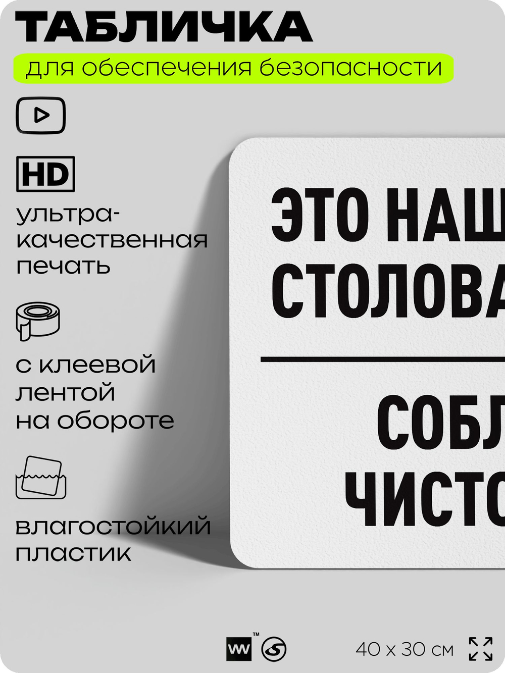 Табличка для обеспечения безопасности "Это наша столовая, соблюдайте чистоту в ней", для офиса, по охране труда для предприятия, организаций, 40х30 см, Silver Plane x Айдентика Технолоджи