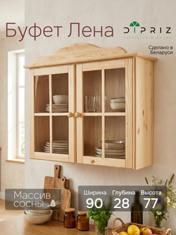 Шкаф навесной кухонный, 90х28х77.2, Лена, кухонный, в ванную, 2 двери 2 полки, из массива дерева, Dipriz