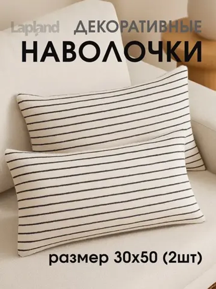 Наволочка декоративная 30х50