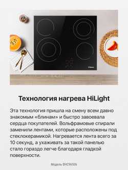 Электрическая панель Hansa BHC96506