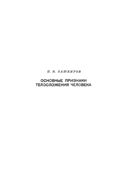 Конструирование одежды | Коротков Сергей Никифорович