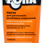 Паста Fora для уплотнения резьбовых соединений 250 г