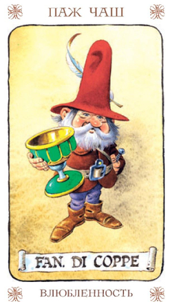 Таро Гномов (RUS)