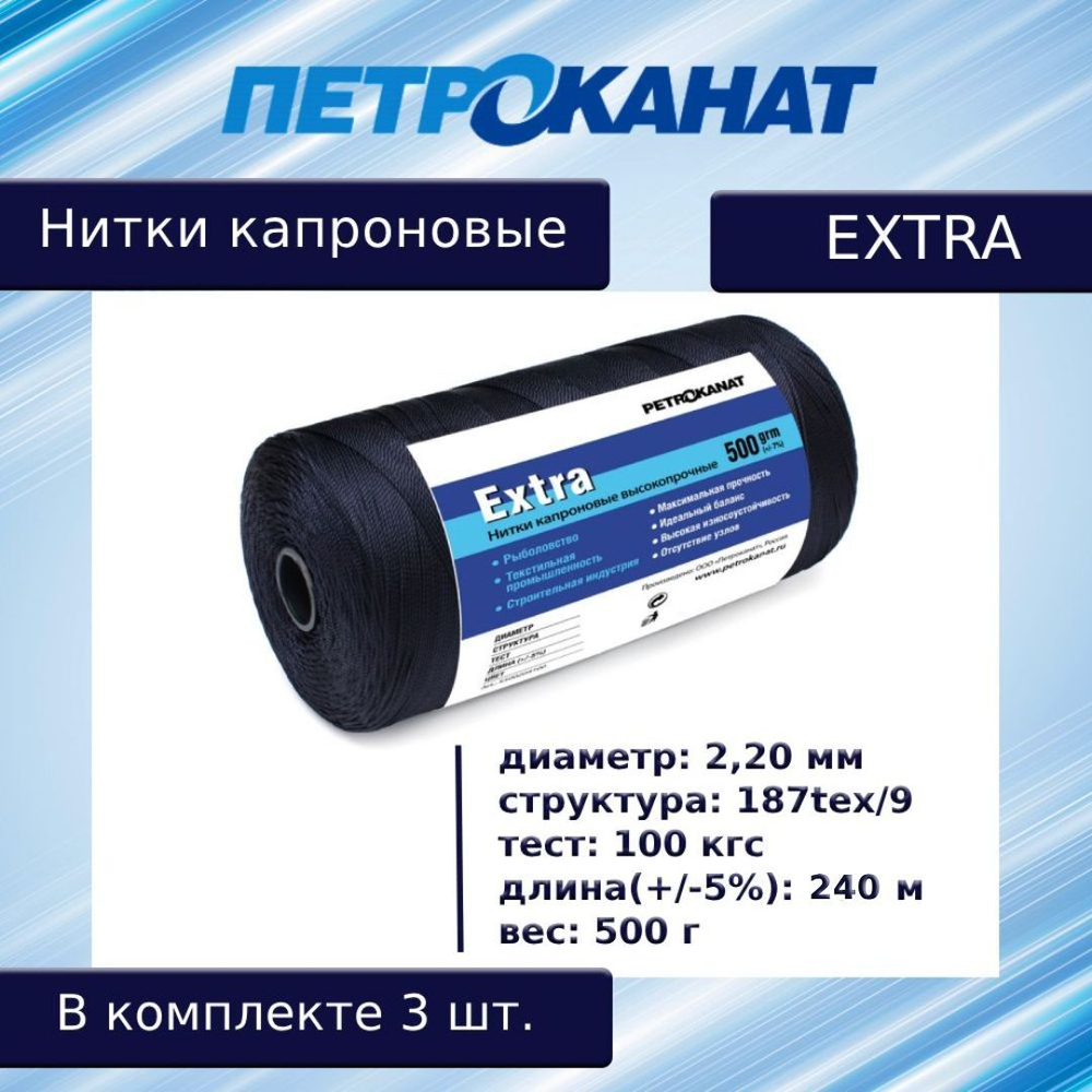 Нитки капроновые Extra 5,0 кг, (2,20 мм), белые