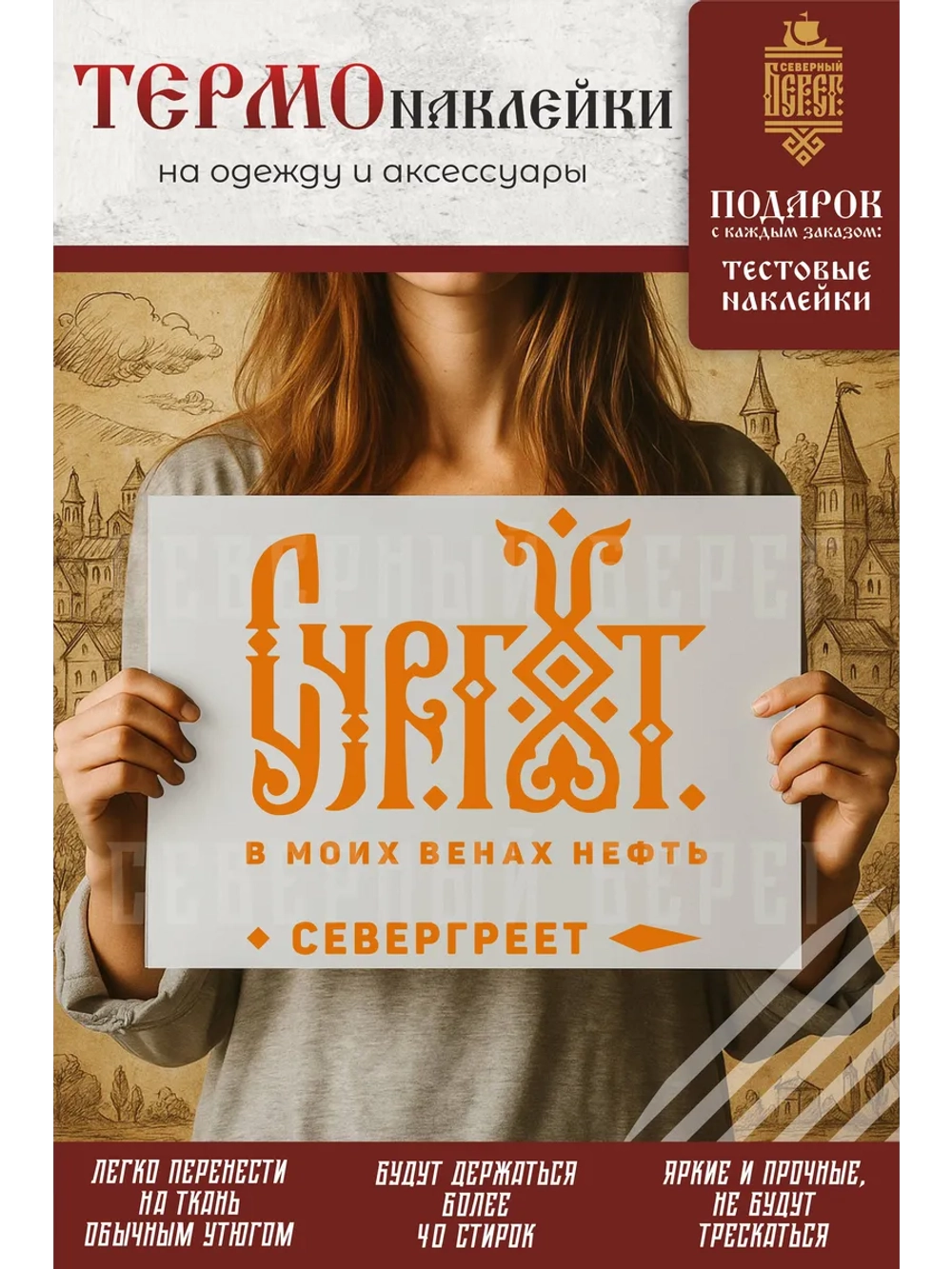 Термонаклейка на одежду, термопринт Сургут-свеча