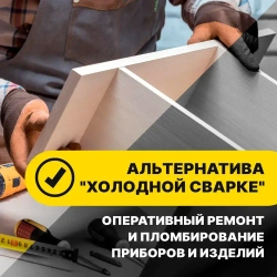 Клей эпоксидный универсальный ЭДП быстрого отверждения 250 гр