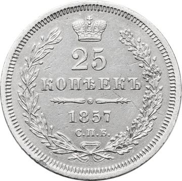 25 копеек 1857 СПБ-ФБ Николай I