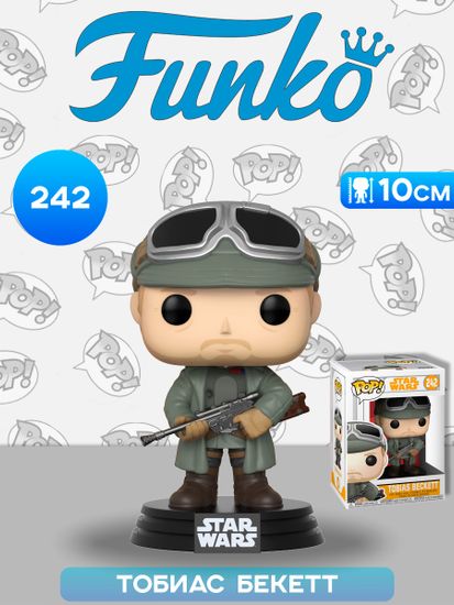 Фигурка Funko POP! Bobble Star Wars Solo Tobias Beckett w/ Goggles (242) 26979 / Фигурка Фанко ПОП! по мотивам вселенной "Звёздные Войны", Тобиас Бекетт
