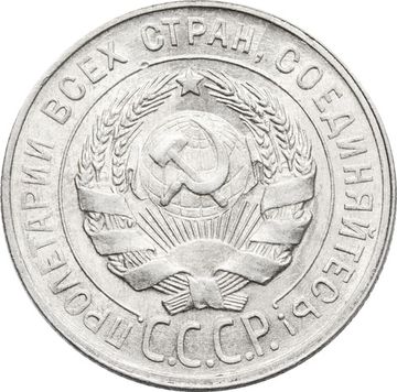 20 копеек 1929