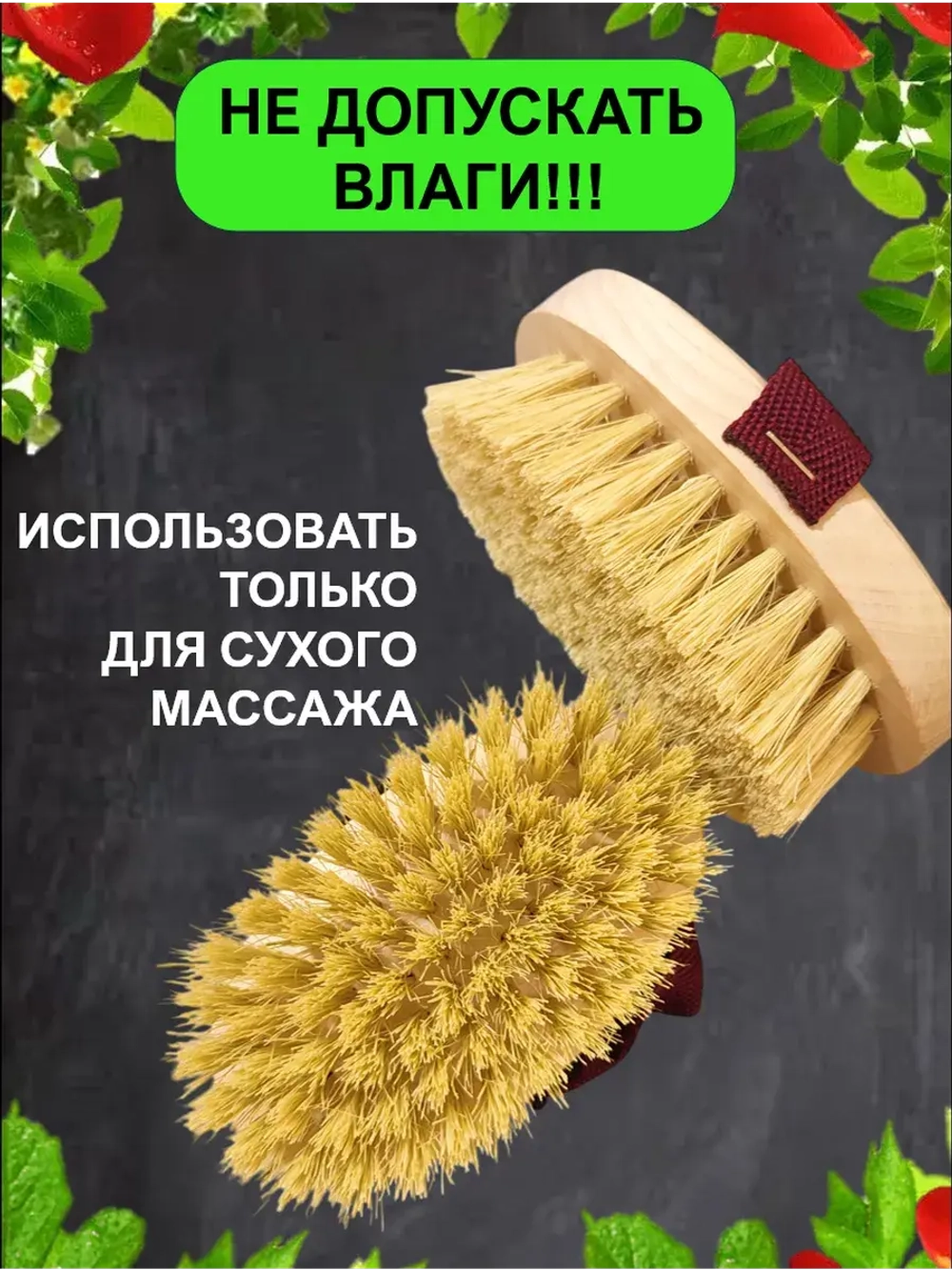 Щетка для сухого массажа тела