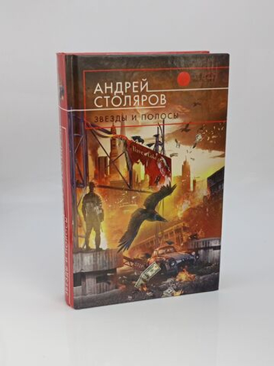 Звезды и полосы