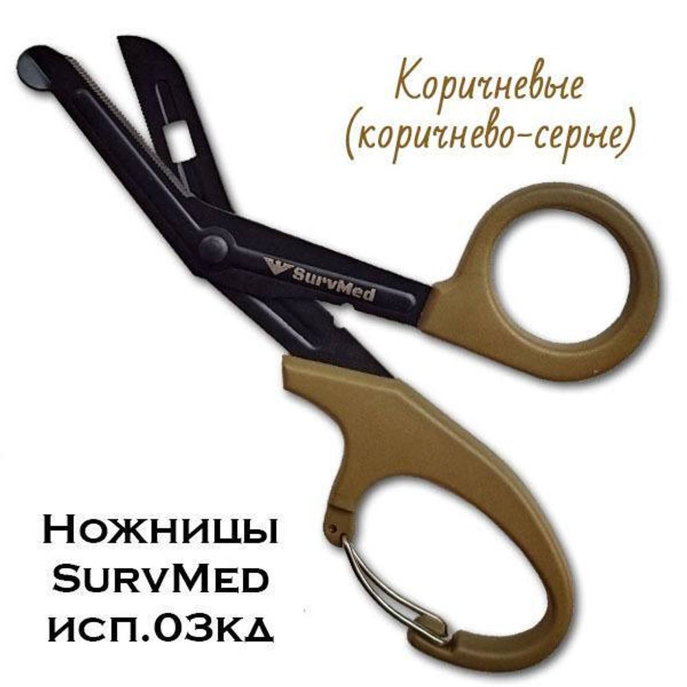 Тактические ножницы sm-03кд с карабином Coyote