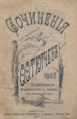 Электронная книга с повестью Ф.Ф. Тютчева "Кровавые дни", дореформенная орфография