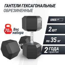 Гантель гексагональная UNIX Fit обрезиненная 35 кг, 2 шт.