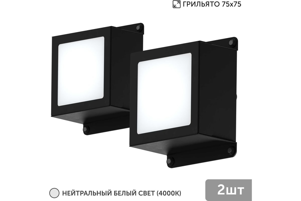 Светильник LED Geniled Griliato Tetris x2шт по 10Вт для ячейки 75x75/10 20Вт 4000К Опал Черный