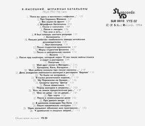 Владимир Высоцкий / Штрафные Батальоны (CD)