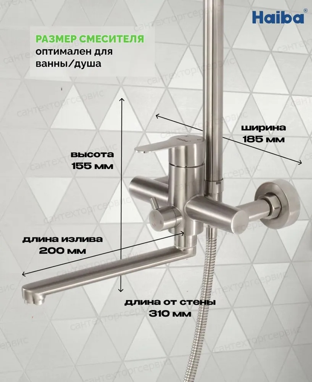 Душевая система Haiba HB24801 сталь