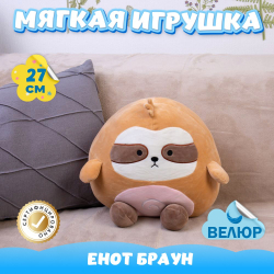Мягкая игрушка подушка Енот для девочек мальчиков в подарок