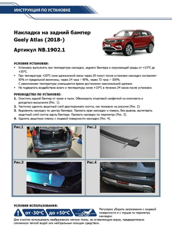 Накладка на задний бампер Rival для Geely Atlas 2018-н.в., нерж. сталь, NB.1902.1