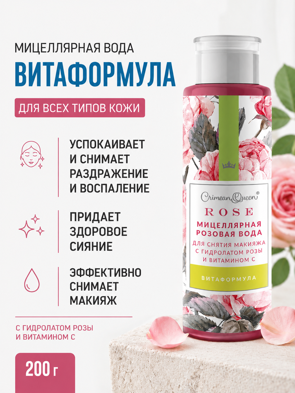 Мицеллярная вода для снятия макияжа Витаформула, 200 г (4,72 б)