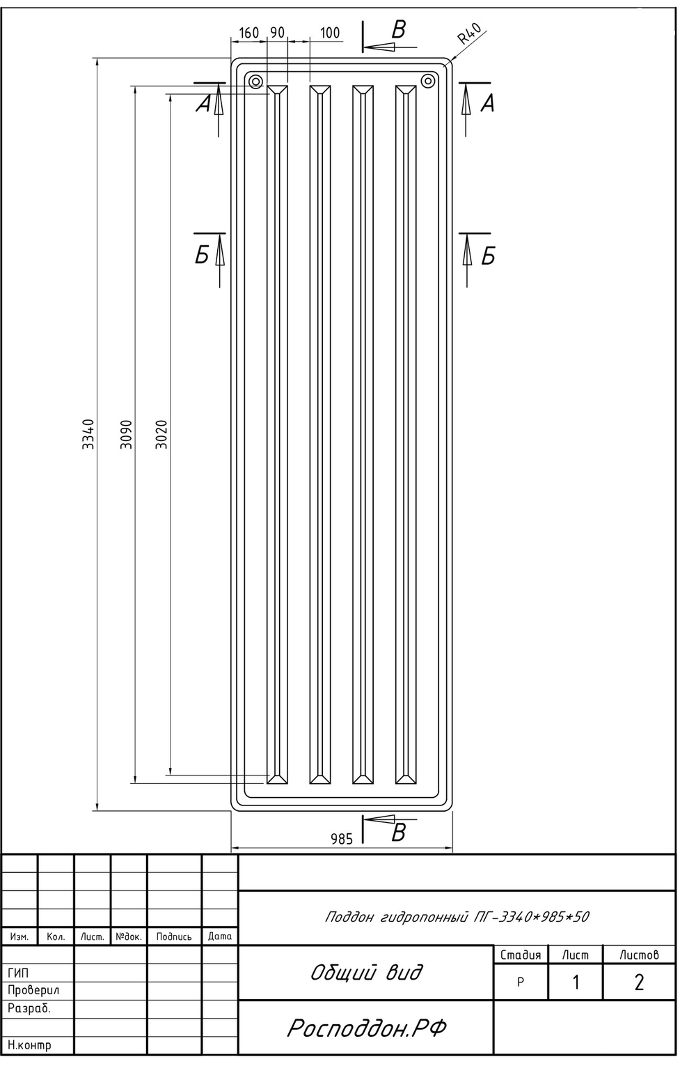 ПГР 985*3340*50
