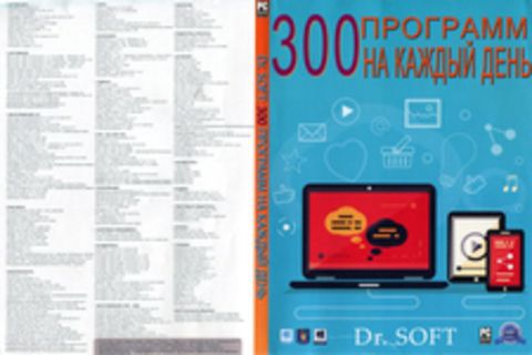 Dr. SOFT:  300 программ на каждый день