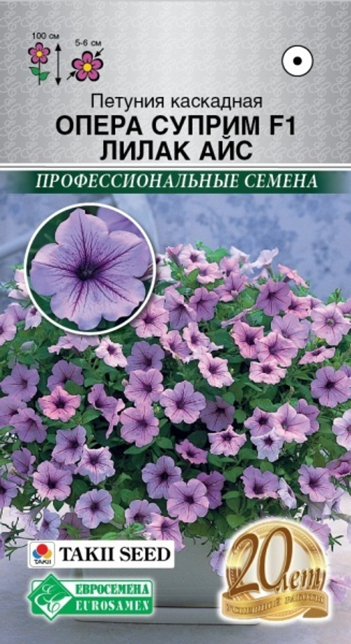 Петуния ампельная Опера Суприм Лилак Айс