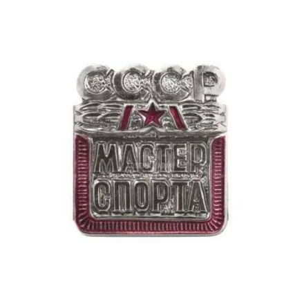 Значок металлический Мастер спорта СССР