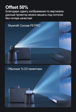 Проектор Skyworth Coocaa P9 Pro