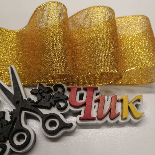 Лента ПАРЧА #02 (Античное золото) - 2 метра