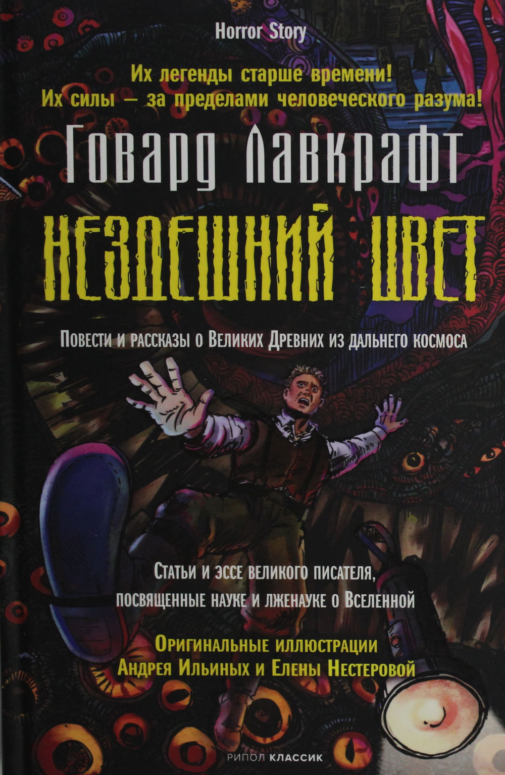 Нездешний цвет