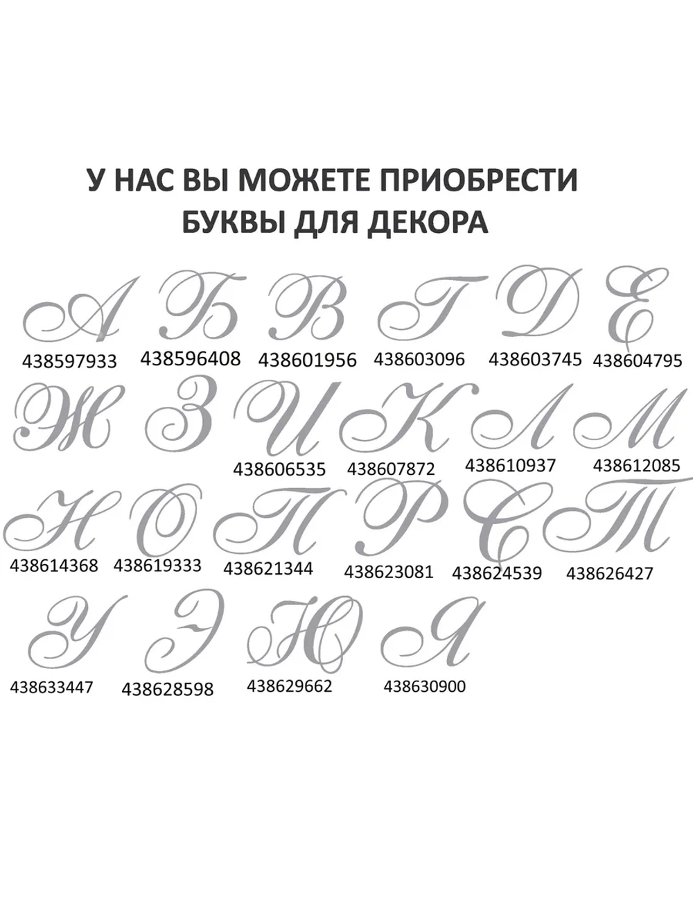 Наклейки свадебные буквы инициалы " Т "