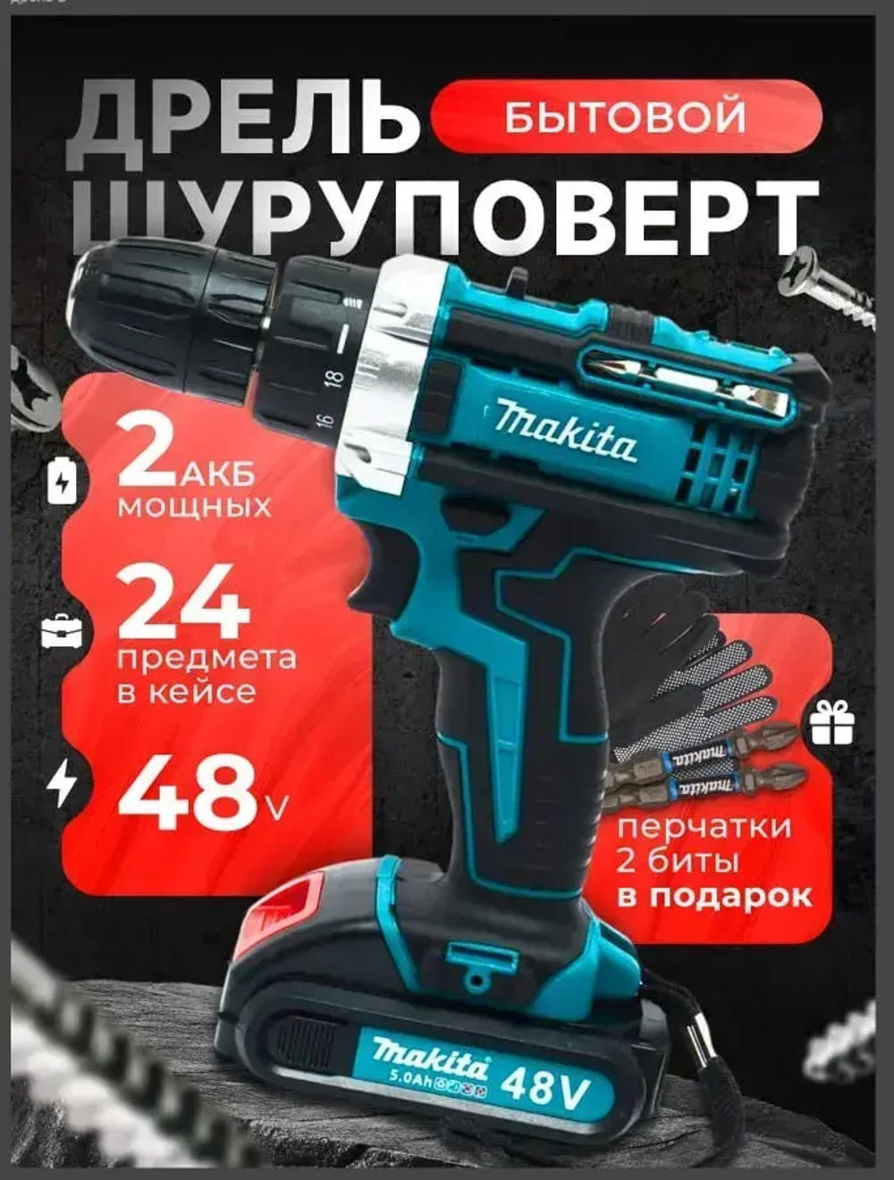 Шуруповерт аккумуляторный с кейсом для дома