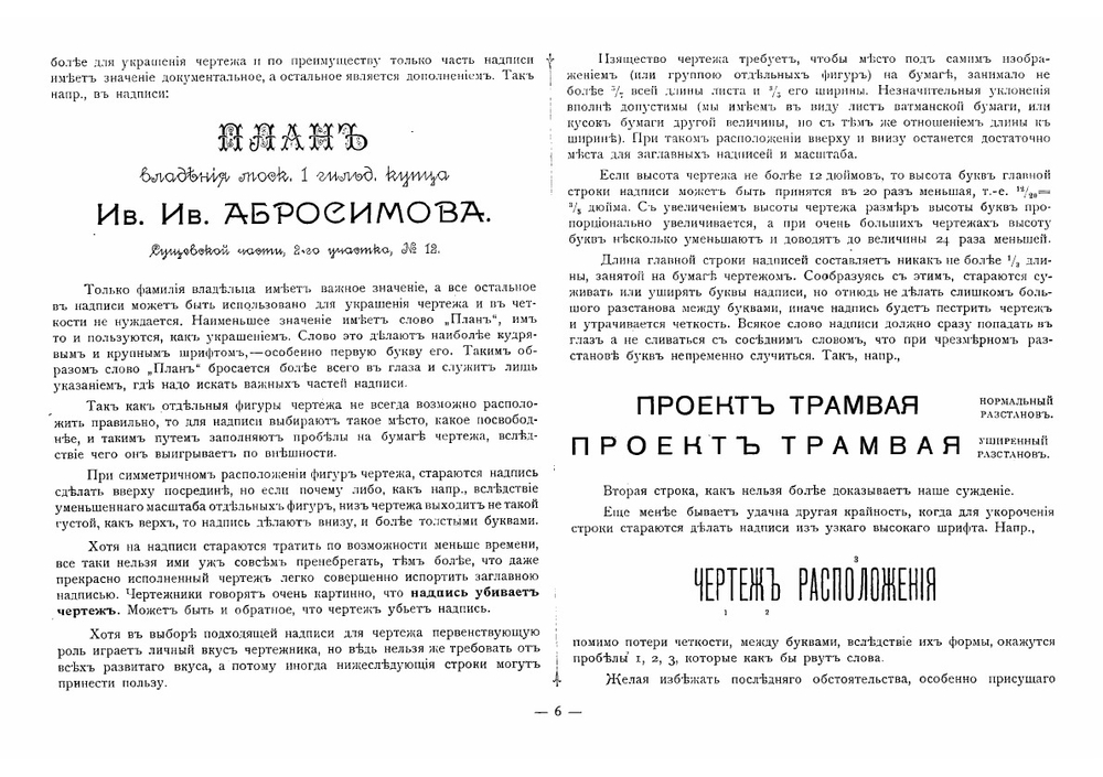 Альбом писаных и печатных шрифтов для чертежников и учеников технических школ | Нетыкса Михаил Адольфович