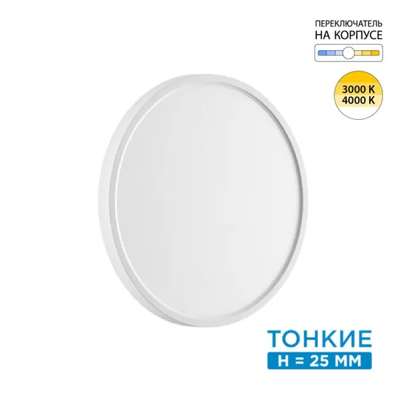 7659/24L MITRA LED SN 089 Светильник пластик/белый LED 24Вт 3000/4000K D300 IP40 ALFA WHITE